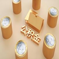 2026永州公积金代取代办新攻略：离职/封存公积金代取全搞定！